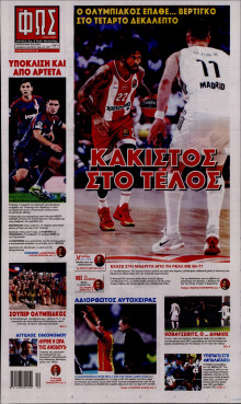 Φως των Σπορ