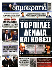 Δημοκρατία