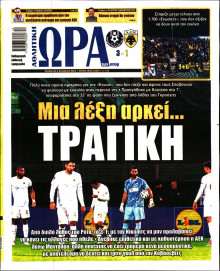 Ώρα για Σπόρ