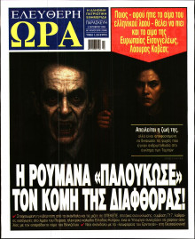 Ελεύθερη Ώρα