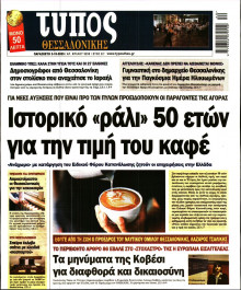 Τύπος Θεσσαλονίκης