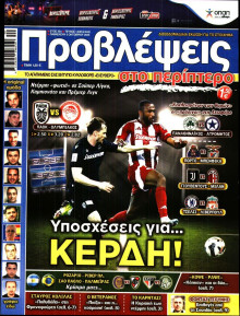 Προβλέψεις