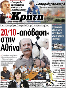 Νέα Κρήτη Ηρακλείου