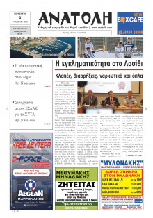 Ανατολή Λασιθείου