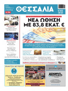 Θεσσαλία Βόλου