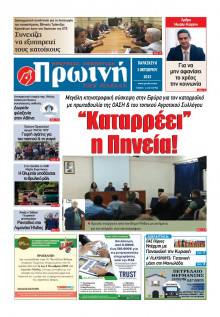 Πρωινή Ηλείας