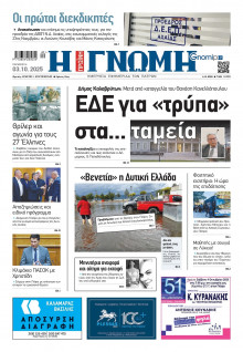 Γνώμη Πατρών