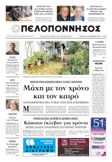 Πελοπόννησος