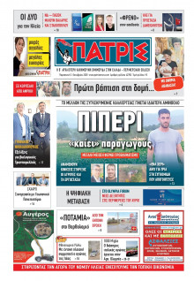 Πατρίς Πύργου