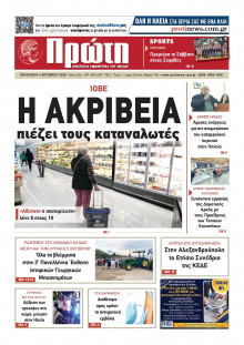 Πρώτη Ηλείας