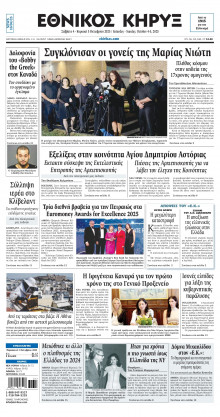 ΕΘΝΙΚΟΣ ΚΗΡΥΞ ΝΕΑΣ ΥΟΡΚΗΣ