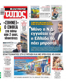 Ελεύθερος Τύπος