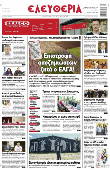 Ελευθερία Λάρισας