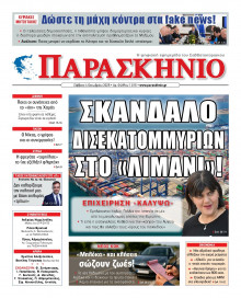 Το Παρασκήνιο