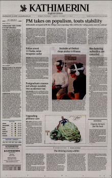 INTERNATIONAL NEW YORK TIMES_KATHIMERINI