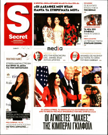 ΠΑΡΑΠΟΛΙΤΙΚΑ_SECRET