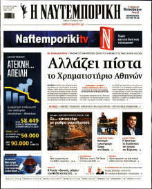 Ναυτεμπορική