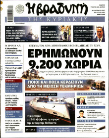 Βραδυνή της Κυριακής