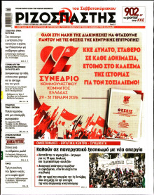 Ριζοσπάστης