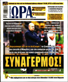 Ώρα για Σπόρ