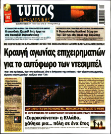 Τύπος Θεσσαλονίκης