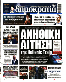 Δημοκρατία