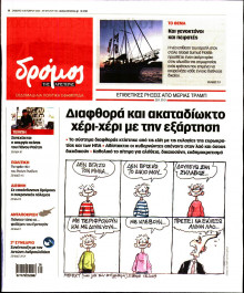 Δρόμος της Αριστεράς