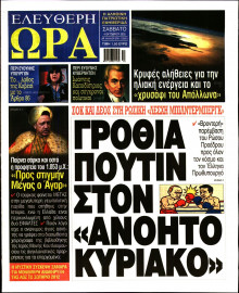 Ελεύθερη Ώρα