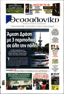 Θεσσαλονίκη