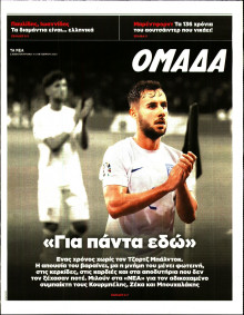 ΤΑ ΝΕΑ_ΟΜΑΔΑ