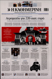 Καθημερινή