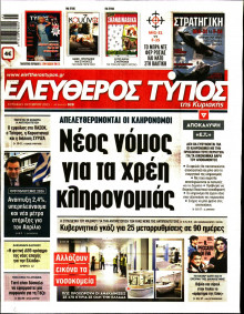 Ελεύθερος Τύπος