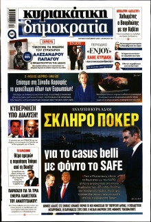 Κυριακάτικη Δημοκρατία