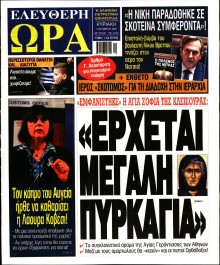 Ελεύθερη Ώρα