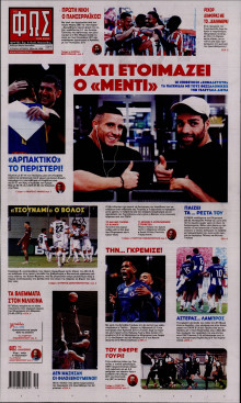 Φως των Σπορ