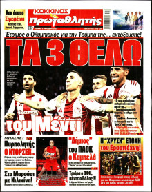 Πρωταθλητής