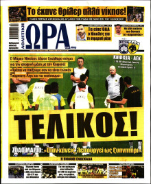 Ώρα για Σπόρ