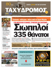 Ταχυδρόμος Μαγνησίας