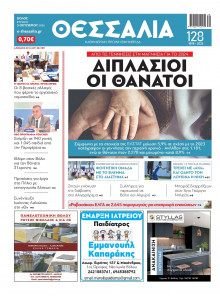 Θεσσαλία Βόλου