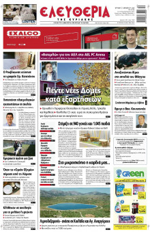 Ελευθερία Λάρισας