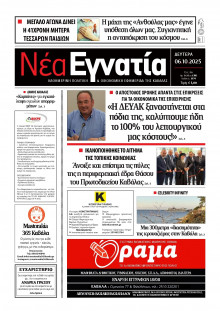 Νέα Εγνατία Καβάλας