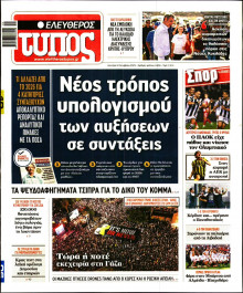 Ελεύθερος Τύπος