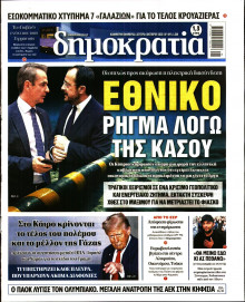 Δημοκρατία