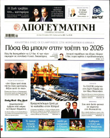 Απογευματινή