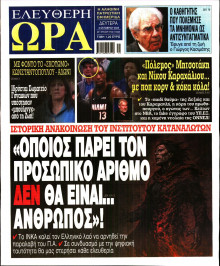 Ελεύθερη Ώρα