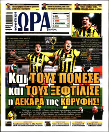 Ώρα για Σπόρ