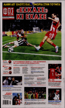 Φως των Σπορ