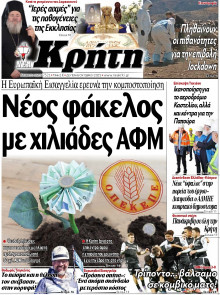 Νέα Κρήτη Ηρακλείου