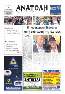 Ανατολή Λασιθείου