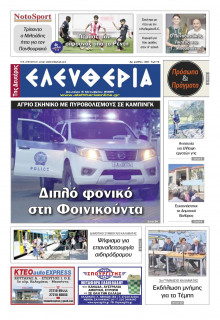 Ελευθερία Καλαμάτας